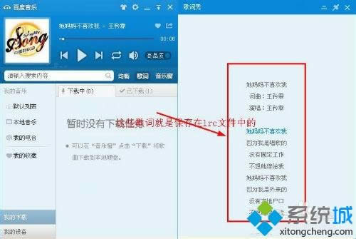 XP系統(tǒng)怎么打開lrc文件|XP系統(tǒng)打開lrc文件的方法 XP系統(tǒng)怎么打開lrc文件|XP系統(tǒng)打開lrc文件的方法