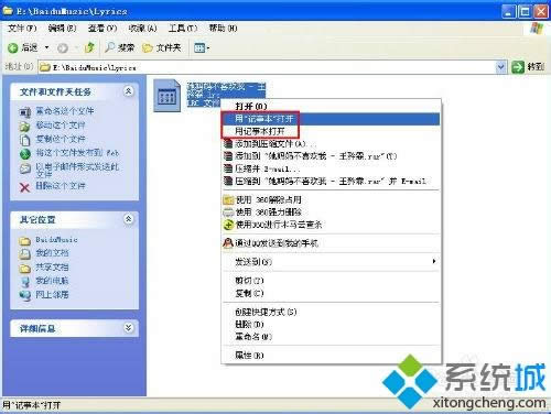 XP系統(tǒng)怎么打開lrc文件|XP系統(tǒng)打開lrc文件的方法 XP系統(tǒng)怎么打開lrc文件|XP系統(tǒng)打開lrc文件的方法