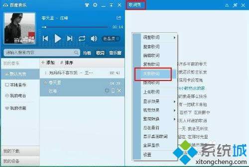 XP系統(tǒng)怎么打開lrc文件|XP系統(tǒng)打開lrc文件的方法 XP系統(tǒng)怎么打開lrc文件|XP系統(tǒng)打開lrc文件的方法