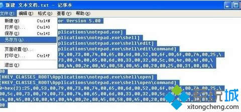 winxp系統(tǒng)恢復(fù)記事本關(guān)聯(lián)的方法 winxp系統(tǒng)恢復(fù)記事本關(guān)聯(lián)的方法