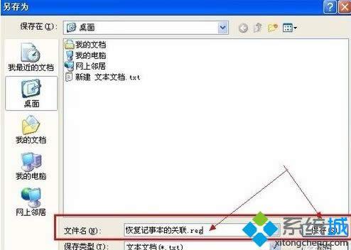 winxp系統(tǒng)恢復(fù)記事本關(guān)聯(lián)的方法 winxp系統(tǒng)恢復(fù)記事本關(guān)聯(lián)的方法