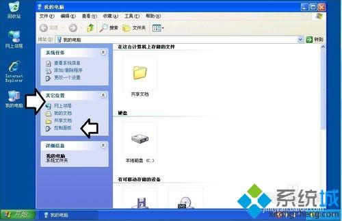 winxp系統(tǒng)中在桌面創(chuàng)建控制面板快捷方式方式的方法 winxp系統(tǒng)中在桌面創(chuàng)建控制面板快捷方式方式的方法