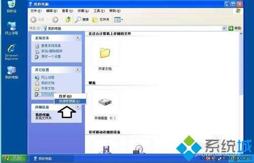 winxp系統(tǒng)中在桌面創(chuàng)建控制面板快捷方式方式的方法 winxp系統(tǒng)中在桌面創(chuàng)建控制面板快捷方式方式的方法