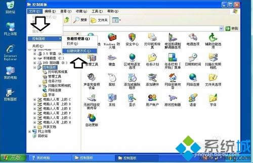 winxp系統(tǒng)中在桌面創(chuàng)建控制面板快捷方式方式的方法 winxp系統(tǒng)中在桌面創(chuàng)建控制面板快捷方式方式的方法
