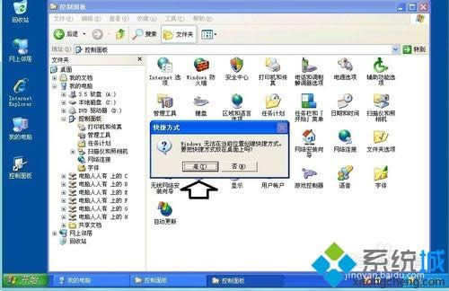 winxp系統(tǒng)中在桌面創(chuàng)建控制面板快捷方式方式的方法 winxp系統(tǒng)中在桌面創(chuàng)建控制面板快捷方式方式的方法