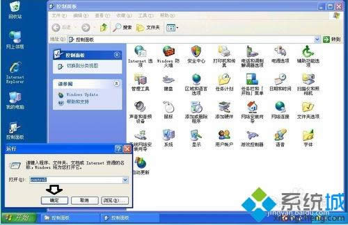 winxp系統(tǒng)中在桌面創(chuàng)建控制面板快捷方式方式的方法 winxp系統(tǒng)中在桌面創(chuàng)建控制面板快捷方式方式的方法