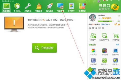xp系統(tǒng)免費使用360人工在線服務的方法 xp系統(tǒng)免費使用360人工在線服務的方法