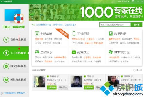 xp系統(tǒng)免費使用360人工在線服務的方法 xp系統(tǒng)免費使用360人工在線服務的方法