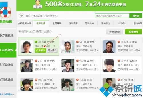 xp系統(tǒng)免費使用360人工在線服務的方法 xp系統(tǒng)免費使用360人工在線服務的方法