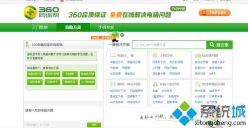 xp系統(tǒng)免費使用360人工在線服務的方法 xp系統(tǒng)免費使用360人工在線服務的方法