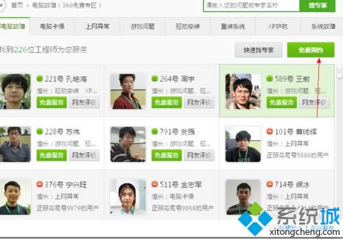 xp系統(tǒng)免費使用360人工在線服務的方法 xp系統(tǒng)免費使用360人工在線服務的方法