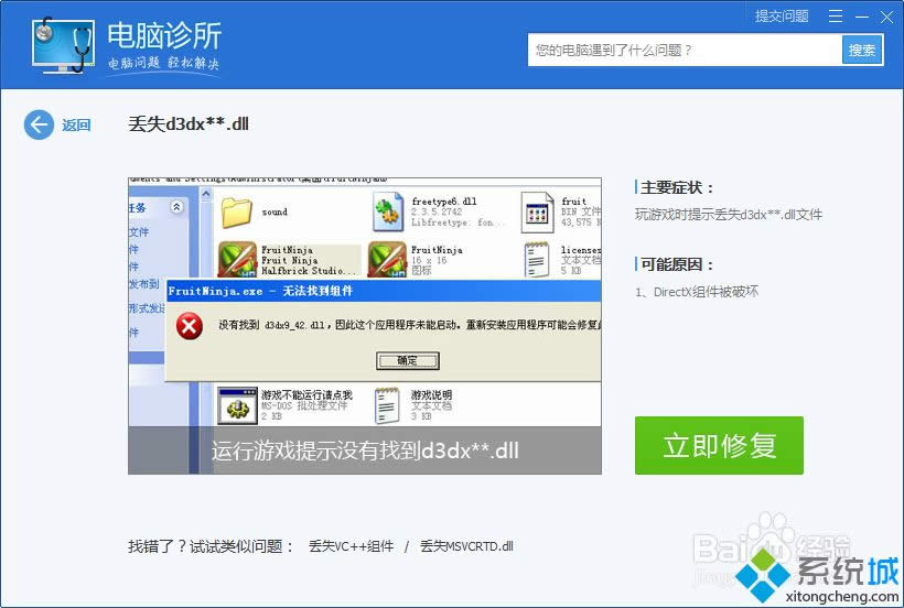 XP系統(tǒng)玩游戲提示丟失d3d.dll文件的解決方法 XP系統(tǒng)玩游戲提示丟失d3d.dll文件的解決方法