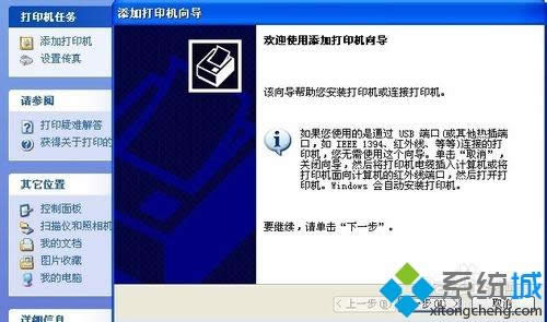XP系統(tǒng)怎么創(chuàng)建獨立網(wǎng)絡打印機【圖文】 XP系統(tǒng)怎么創(chuàng)建獨立網(wǎng)絡打印機【圖文】