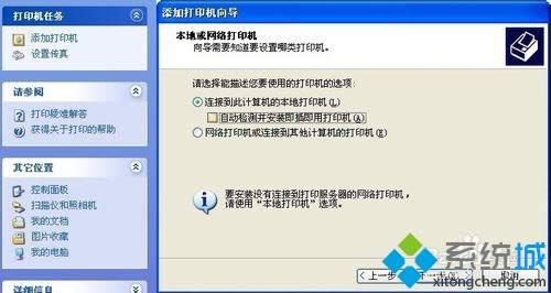 XP系統(tǒng)怎么創(chuàng)建獨立網(wǎng)絡打印機【圖文】 XP系統(tǒng)怎么創(chuàng)建獨立網(wǎng)絡打印機【圖文】