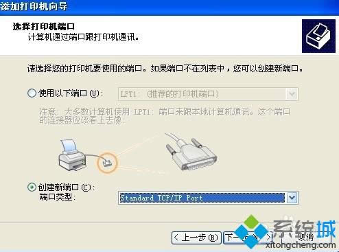 XP系統(tǒng)怎么創(chuàng)建獨立網(wǎng)絡打印機【圖文】 XP系統(tǒng)怎么創(chuàng)建獨立網(wǎng)絡打印機【圖文】