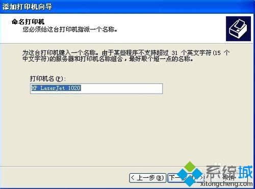 XP系統(tǒng)怎么創(chuàng)建獨立網(wǎng)絡打印機【圖文】 XP系統(tǒng)怎么創(chuàng)建獨立網(wǎng)絡打印機【圖文】
