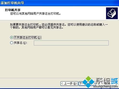 XP系統(tǒng)怎么創(chuàng)建獨立網(wǎng)絡打印機【圖文】 XP系統(tǒng)怎么創(chuàng)建獨立網(wǎng)絡打印機【圖文】