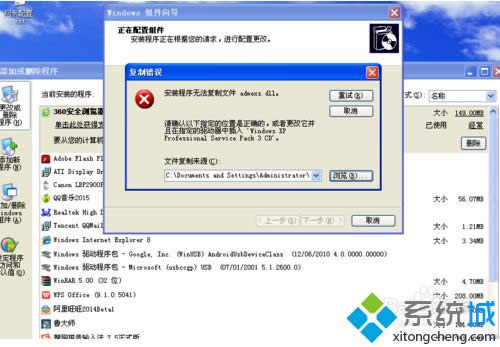 winxp系統(tǒng)下IIS6.0安裝不成功怎么辦 winxp系統(tǒng)下IIS6.0安裝不成功怎么辦