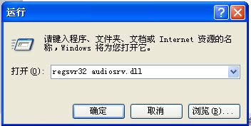 winxp系統(tǒng)下Audio音頻服務無法啟動怎么辦 winxp系統(tǒng)下Audio音頻服務無法啟動怎么辦