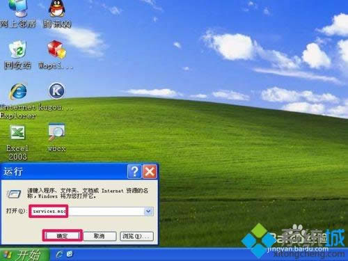XP系統(tǒng)安裝QQ提示無法訪問Windows Installer的解決步驟 XP系統(tǒng)安裝QQ提示無法訪問Windows Installer的解決步驟