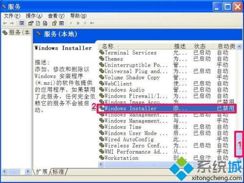 XP系統(tǒng)安裝QQ提示無法訪問Windows Installer的解決步驟 XP系統(tǒng)安裝QQ提示無法訪問Windows Installer的解決步驟