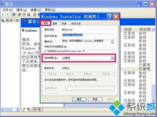 XP系統(tǒng)安裝QQ提示無法訪問Windows Installer的解決步驟 XP系統(tǒng)安裝QQ提示無法訪問Windows Installer的解決步驟