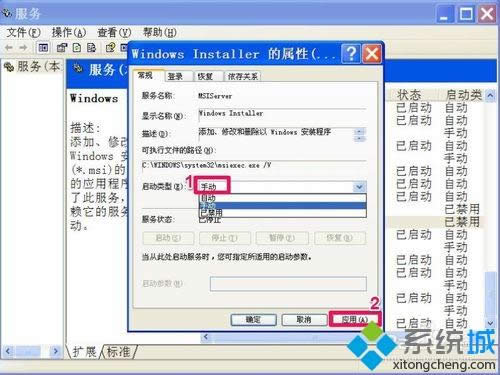 XP系統(tǒng)安裝QQ提示無法訪問Windows Installer的解決步驟 XP系統(tǒng)安裝QQ提示無法訪問Windows Installer的解決步驟