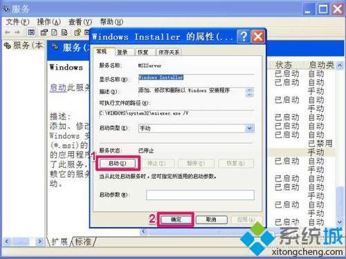 XP系統(tǒng)安裝QQ提示無法訪問Windows Installer的解決步驟 XP系統(tǒng)安裝QQ提示無法訪問Windows Installer的解決步驟