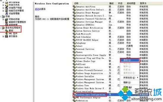 windows xp系統(tǒng)如何啟動(dòng)和查看無(wú)線網(wǎng)絡(luò)配置 windows xp系統(tǒng)如何啟動(dòng)和查看無(wú)線網(wǎng)絡(luò)配置