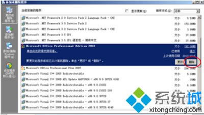 XP系統(tǒng)將office2003升級(jí)到office2007的方法 XP系統(tǒng)將office2003升級(jí)到office2007的方法