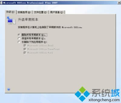 XP系統(tǒng)將office2003升級(jí)到office2007的方法 XP系統(tǒng)將office2003升級(jí)到office2007的方法