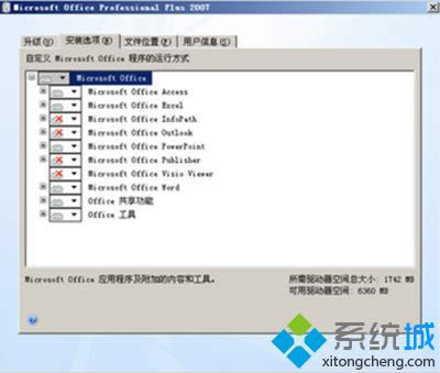 XP系統(tǒng)將office2003升級(jí)到office2007的方法 XP系統(tǒng)將office2003升級(jí)到office2007的方法