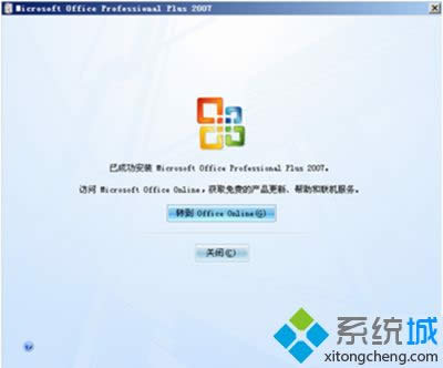XP系統(tǒng)將office2003升級(jí)到office2007的方法 XP系統(tǒng)將office2003升級(jí)到office2007的方法