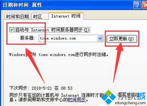 XP系統(tǒng)時(shí)間總是不準(zhǔn)確的原因及解決方法 XP系統(tǒng)時(shí)間總是不準(zhǔn)確的原因及解決方法