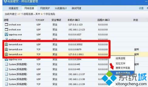 windowsxpϵy(tng)tencentdl.exeM̿ԽY(ji)