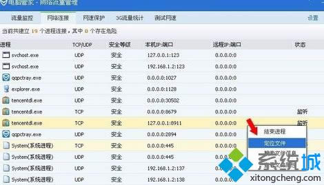 windowsxpϵy(tng)tencentdl.exeM̿ԽY(ji)