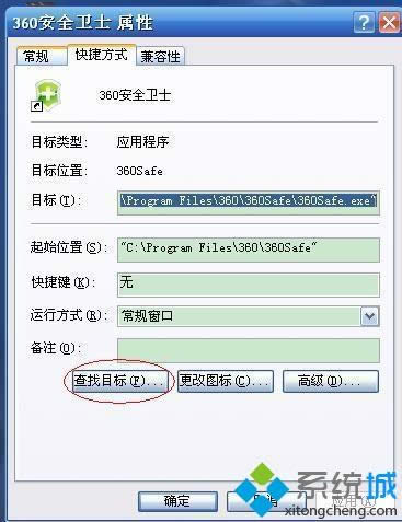 xp系統(tǒng)打不開(kāi)360安全衛(wèi)士的解決方法 xp系統(tǒng)打不開(kāi)360安全衛(wèi)士的解決方法