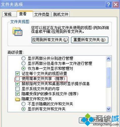 xp系統(tǒng)下別人無(wú)法訪問(wèn)我的共享文件的解決方法 xp系統(tǒng)下別人無(wú)法訪問(wèn)我的共享文件的解決方法