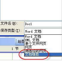 選擇為“文檔模板” 選擇為“文檔模板”