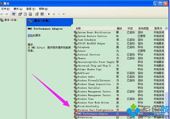 windows xp系統(tǒng)啟用WMI服務(wù)的方法 windows xp系統(tǒng)啟用WMI服務(wù)的方法