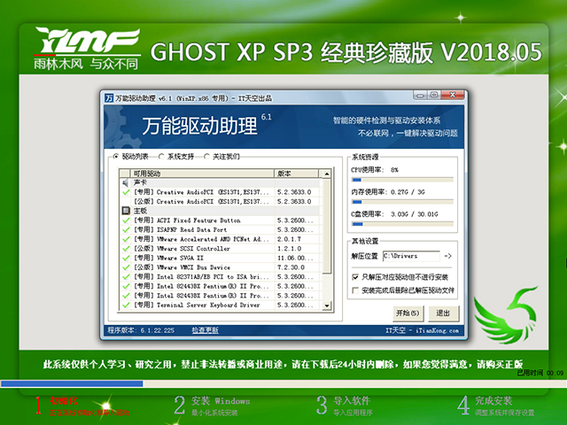 ľL GHOST XP SP3 ذ V2018.05