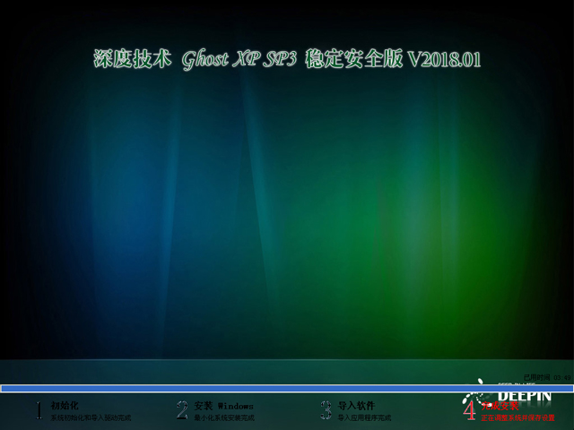 ȼg GHOST XP SP3 (wn)ȫ V2018.01
