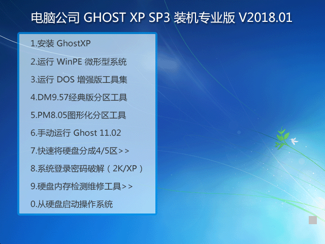 X˾ GHOST XP SP3 bCI(y) V2018.01