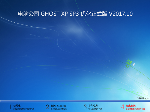 X˾ GHOST XP SP3 (yu)ʽ V2017.10