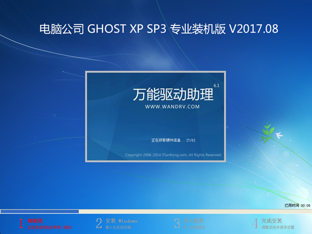 X˾ GHOST XP SP3 I(y)bC V2017.08