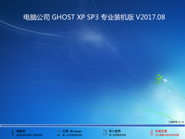 X˾ GHOST XP SP3 I(y)bC V2017.08