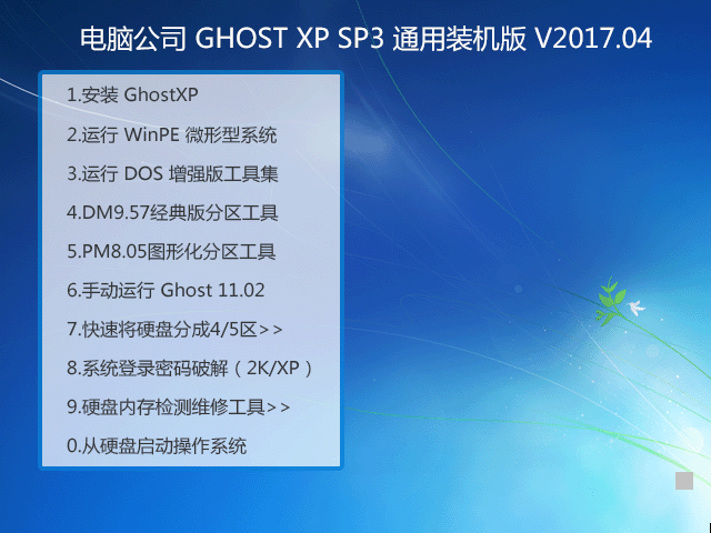 X˾ GHOST XP SP3 ͨbC(j) 20174   ISORd