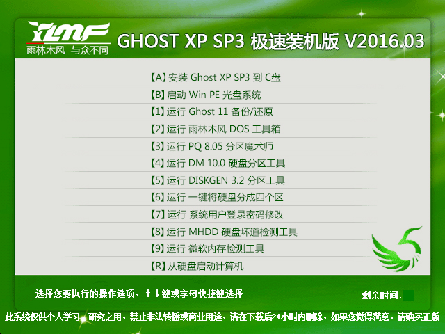 ľL(fng) GHOST XP SP3 ObC(j) V2016.03