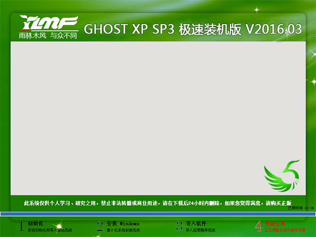 ľL(fng) GHOST XP SP3 ObC(j) V2016.03
