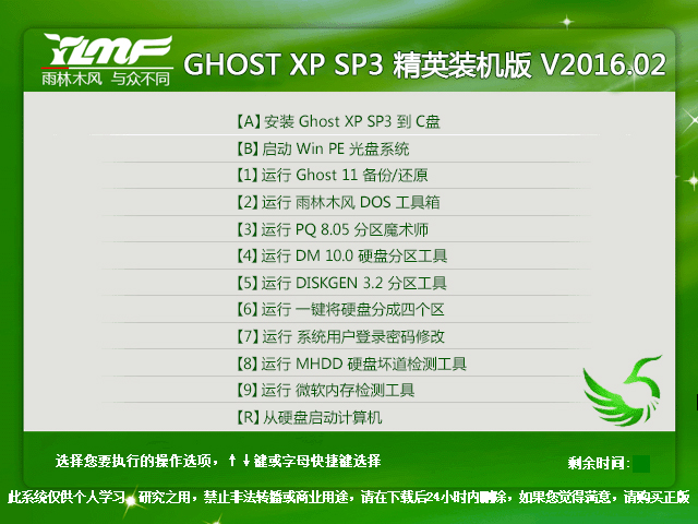 ľL(fng) GHOST XP SP3 ӢbC V2016.02